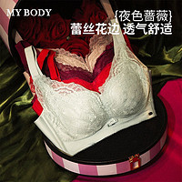 百亿补贴：MY BODY MYBODY女士内衣无钢圈性感小胸聚拢舒适蕾丝刺绣文胸胸罩