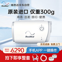 ResMed 瑞思迈 AirMini 呼吸器+N20鼻罩