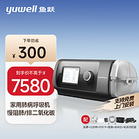 yuwell 鱼跃 YH-820 呼吸机