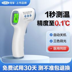 可孚 体温枪医用电子体温计家用红外线额温枪