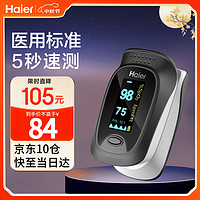 Haier 海尔 医用血氧仪 指夹式血氧饱和度脉搏检测器JPD-500D