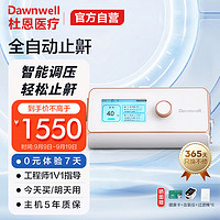 杜恩医疗 Dawnwell)全自动单水平睡眠呼吸机家用止鼾器智能打呼噜睡眠呼吸暂停呼吸器无创正压通气机DH-A720f