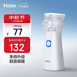 Haier 海尔 雾化器儿童雾化机家用成人婴幼儿医用便携微网式雾化器手持款YK-N2AA