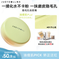 橘朵(Judydoll)隐毛孔妆前膏妆前乳隔离霜bb遮瑕提亮懒人裸妆素颜霜#01开心果