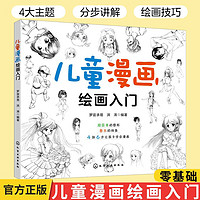 百亿补贴：少儿漫画手绘基础入门教程儿童学简笔画大全绘画技法素描画画书