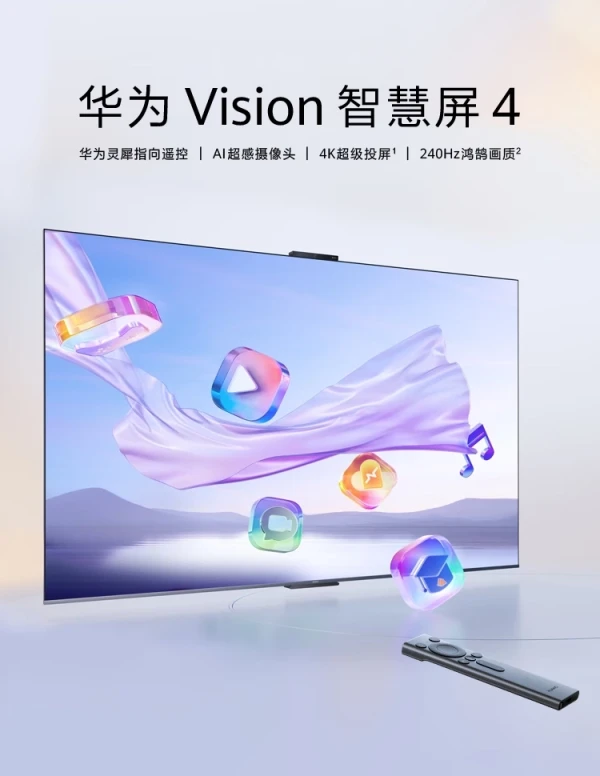 金秋九月,家装焕新正当时!华为智慧屏,家居升级的首选!