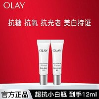 百亿补贴：OLAY 玉兰油 精华液抗糖小白瓶超抗小白瓶水感精华露美白抗糖减黄气