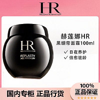 百亿补贴：赫莲娜黑绷带面霜100ml 提拉紧致质地滋养修护晚霜