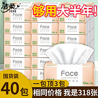 百亿补贴：C&S 洁柔 抽纸粉Face纸巾3层106抽面巾纸批发家用纸巾家庭实惠装餐巾纸