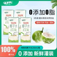 百多利 NFC100%椰子水 250ml*10盒