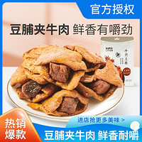 LYFEN 来伊份 牛肉豆脯125gx2卤汁豆腐干素食豆脯小包装豆制品素食小吃休闲零食