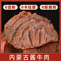 蒙时代 内蒙古酱牛肉即食卤牛肉熟食真空小包装熟牛腱子肉