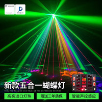 dengfuren 灯夫人 新款五合一激光蝴蝶灯