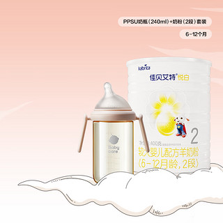 babycarePPSU奶瓶240ml+佳贝艾特婴儿配方羊奶粉2段400克7-12月