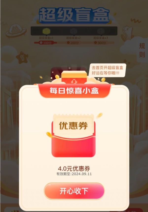京东 超级盲盒 每日领随机优惠券