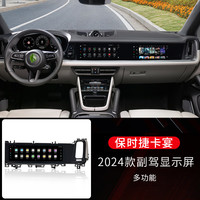 仲逸航 适用于24款保时捷卡宴副驾驶娱乐屏低配升高配加装升级导航屏幕 24款卡宴副驾驶娱乐屏 官方标配