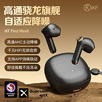 百亿补贴：iKF Find Max6高通旗舰蓝牙耳机ANC自适应主动降噪无线半入耳专用