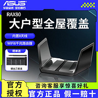 百亿补贴：NETGEAR 美国网件 网件 RAX80 wifi6 无线路由千兆电竞四核双频家用全屋覆盖