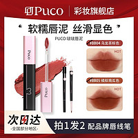 百亿补贴：PUCO 噗叩 口红唇釉唇彩双头唇线笔组合显白滋润自然新款