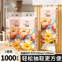 sipiao 丝飘 Silk Soft 丝飘 悬挂式抽纸 4层1000张1提体验装