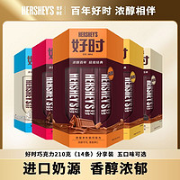 百亿补贴：HERSHEY'S 好时 巧克力排块黑巧曲奇牛奶礼盒桶家庭休闲零食年货分享装210g