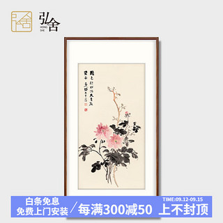 弘舍 新中式玄关装饰画走廊过道挂画竖版书房壁画原作版画 张大千 牡丹 田园柚木 成品尺寸 宽70*高123cm