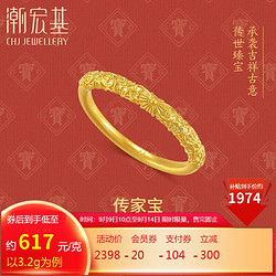 CHJ JEWELLERY 潮宏基 足金古法黄金戒指女计价 传家宝 SRG30005631 12号戒圈约3.2g