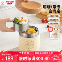 泰福高（TAFUCO） 保温饭盒316不锈钢餐盒成人饭盒女士带饭便当盒T5621