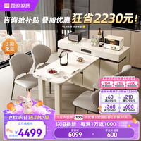 顾家家居 KUKA  意式奶油风岩板餐桌椅组合家用饭桌旋转岛台餐桌PT7167KC 旋转岛台餐桌+海贝椅*4