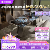 顾家家居 KUKA  大理石餐桌别墅高档家用饭桌蓝翡翠雪山飞狐奢纹餐桌椅组合7170 【蓝翡翠】1.8M餐桌+大象灰椅*6