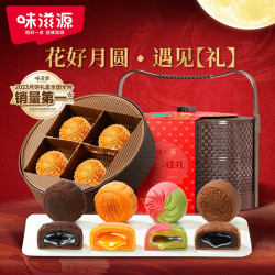 味滋源 2层提篮月饼礼盒8枚8味