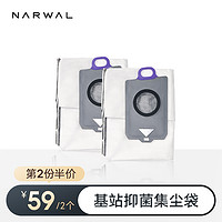 88VIP：NARWAL 云鲸 专用基站抑菌集尘袋2个