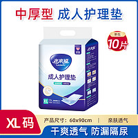 老来福 成人护理垫60x90加厚型老人用尿不湿隔尿垫老年人尿布