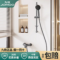 JOMOO 九牧 卫浴枪灰色淋浴花洒套装家用洗澡淋浴器简易沐浴龙头淋雨喷头