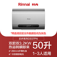 Rinnai 林内 [爆款推荐]林内电热水器家用速热双胆扁桶储水式50/60升DE07PN