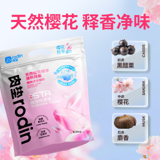 rodin 肉垫 樱花精华植物混合猫砂 2.4kg