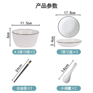 唯铭诺陶瓷餐具碗碟套装家用碗筷套装日式黑线简约餐具整套套装组合 钻石餐具套装 8件套