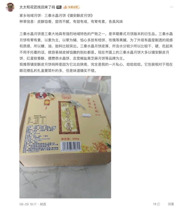 评论区拔草精选:怒扒410条评论,我总结了网友关于地域月饼的红黑榜