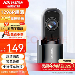 HIKVISION 海康威视 行车记录仪 1296P高清星光夜视 30帧 360°旋转停车监控限时送32G卡