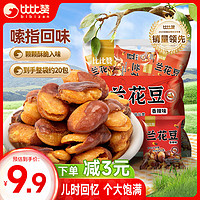 bi bi zan 比比赞 BIBIZAN 比比赞 兰花豆香辣味 400g 约20包