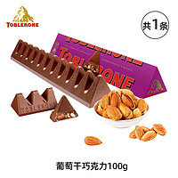 瑞士三角 亿滋Toblerone三角巧克力牛奶/黑巧含蜂蜜巴旦木进口零食送女友