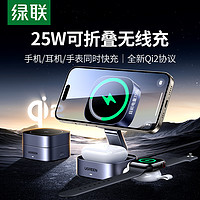 UGREEN 绿联 Qi2无线充电器二合一支架适用苹果iPhone15promax手机耳机充电头手表