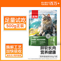 KUANFU 宽福 猫粮全价成猫专用无谷营养增肥发腮流浪猫咪500g猫粮试吃装