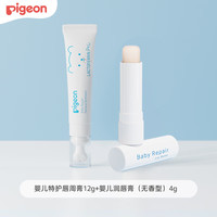 贝亲(Pigeon)婴儿唇周膏宝宝口水护理膏嘴部滋润疹【唇周膏12g+植物润唇膏3g】 【唇部滋润】滋润护理两件套