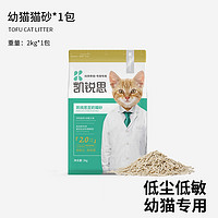 KERES 凯锐思 幼猫专用豆腐猫砂除臭猫猫砂 2kg