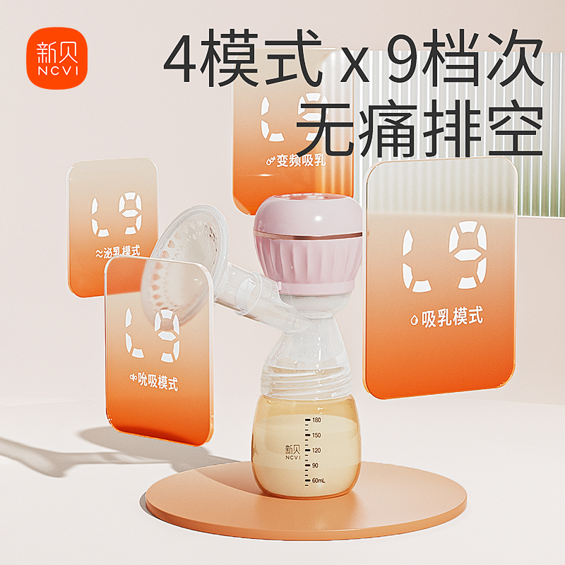 新贝 ncvi电动吸奶器挤拔奶器产后母乳全自动静音免手扶无线便携一体式