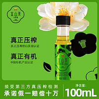 金龙鱼 山茶油 金山茶有机冷榨山茶油100ML