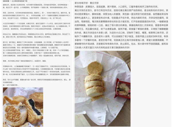 评论区拔草精选:怒扒410条评论,我总结了网友关于地域月饼的红黑榜