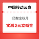 中国移动云盘 团聚金秋月 输口令赢最高100元微信立减金