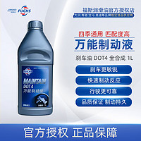 FUCHS 福斯 万能制动液 刹车油 DOT4 1L 进口